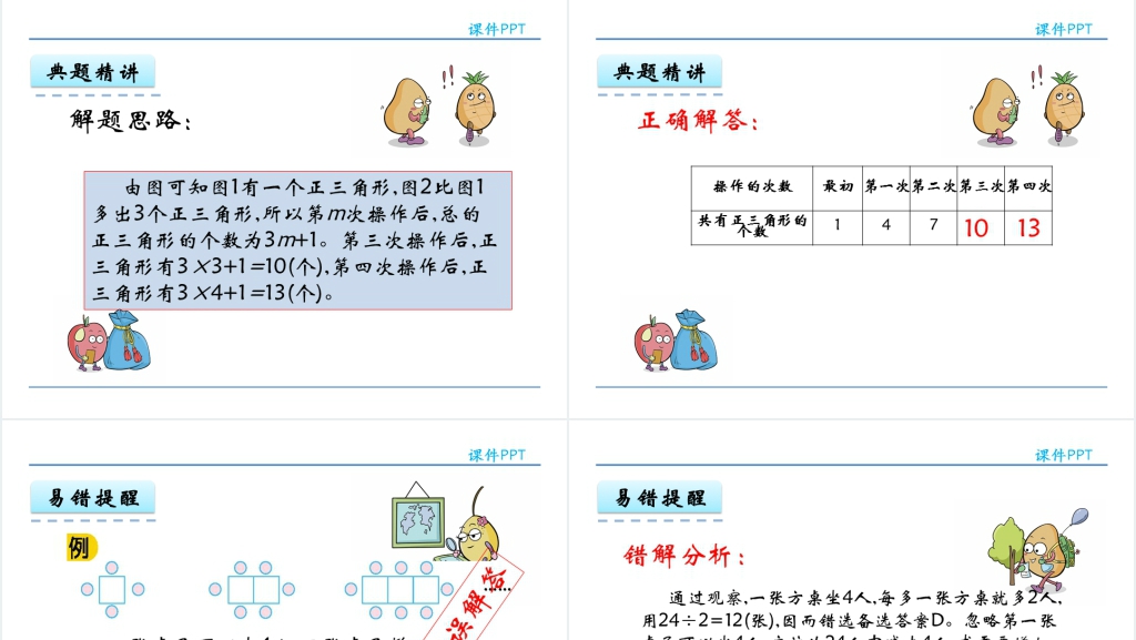人教版六年级数学上册第8单元数学广角—数与形PPT课件 人教版六年级数学上册第8单元数学广角—数与形PPT课件