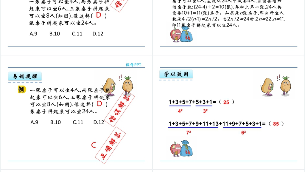 人教版六年级数学上册第8单元数学广角—数与形PPT课件 人教版六年级数学上册第8单元数学广角—数与形PPT课件