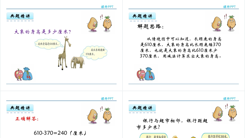 人教实验版三年级数学上册第2单元万以内的加法和减法(一)3几百几十加、减几百几十PPT课件 人教实验版三年级数学上册第2单元万以内的加法和减法(一)3几百几十加、减几百几十PPT课件
