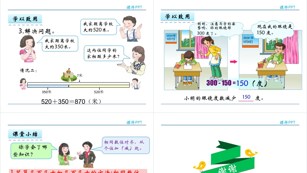 人教实验版三年级数学上册第2单元万以内的加法和减法(一)3几百几十加、减几百几十PPT课件 人教实验版三年级数学上册第2单元万以内的加法和减法(一)3几百几十加、减几百几十PPT课件