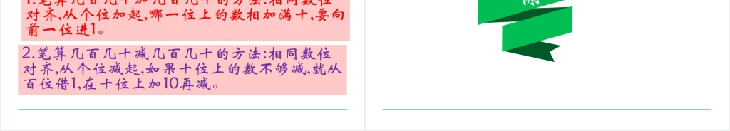 人教实验版三年级数学上册第2单元万以内的加法和减法(一)3几百几十加、减几百几十PPT课件 人教实验版三年级数学上册第2单元万以内的加法和减法(一)3几百几十加、减几百几十PPT课件