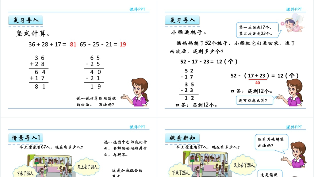 人教实验版二年级数学上册第2单元100以内的加法和减法(二)7加减混合PPT课件 人教实验版二年级数学上册第2单元100以内的加法和减法(二)7加减混合PPT课件