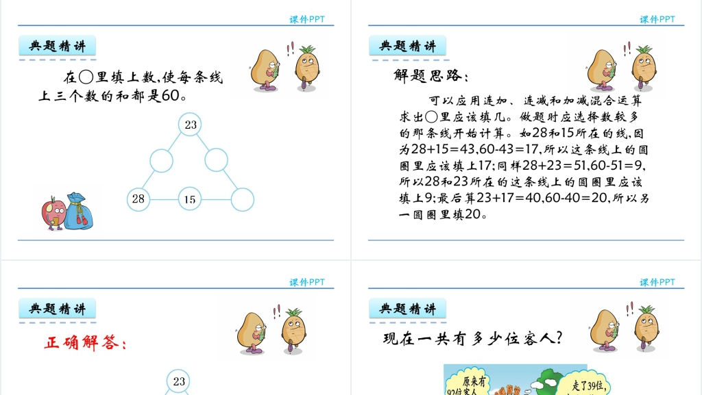人教实验版二年级数学上册第2单元100以内的加法和减法(二)7加减混合PPT课件 人教实验版二年级数学上册第2单元100以内的加法和减法(二)7加减混合PPT课件