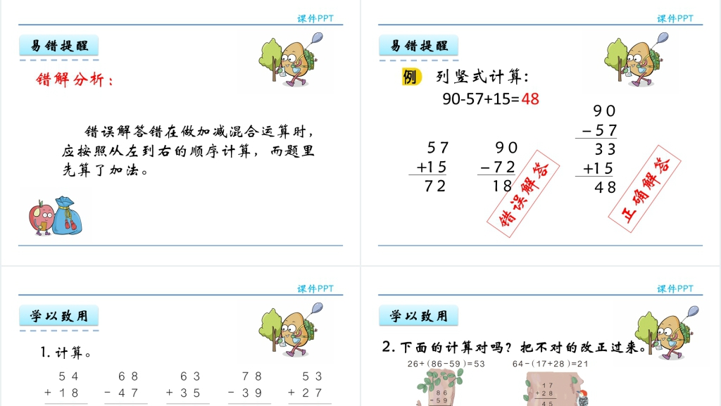 人教实验版二年级数学上册第2单元100以内的加法和减法(二)7加减混合PPT课件 人教实验版二年级数学上册第2单元100以内的加法和减法(二)7加减混合PPT课件