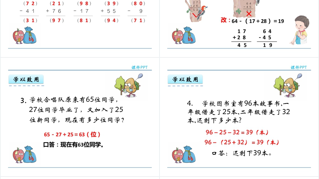 人教实验版二年级数学上册第2单元100以内的加法和减法(二)7加减混合PPT课件 人教实验版二年级数学上册第2单元100以内的加法和减法(二)7加减混合PPT课件