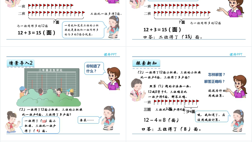 人教实验版二年级数学上册第2单元100以内的加法和减法(二)5用100以内的加减法解决问题PPT课件 人教实验版二年级数学上册第2单元100以内的加法和减法(二)5用100以内的加减法解决问题PPT课件