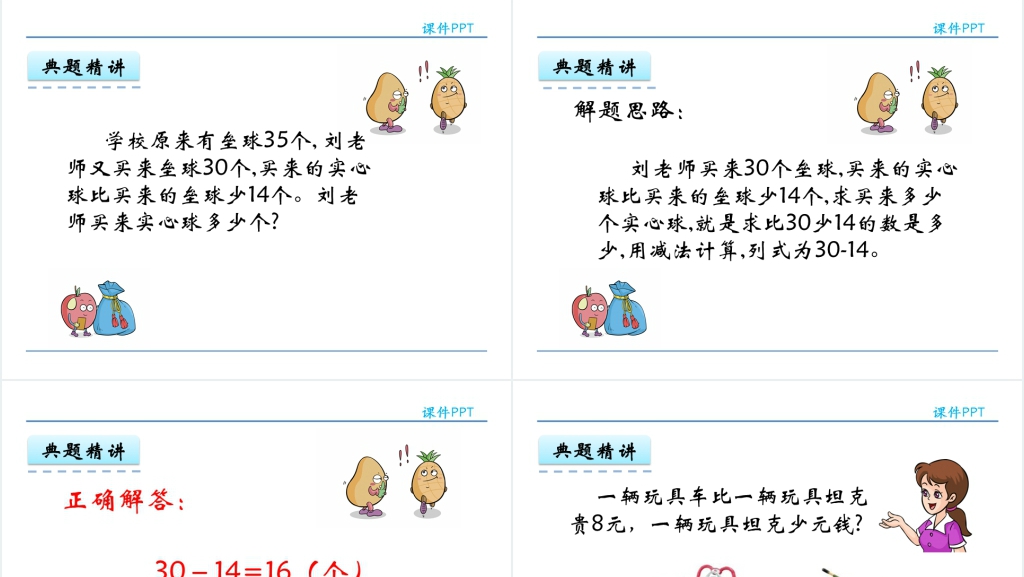 人教实验版二年级数学上册第2单元100以内的加法和减法(二)5用100以内的加减法解决问题PPT课件 人教实验版二年级数学上册第2单元100以内的加法和减法(二)5用100以内的加减法解决问题PPT课件