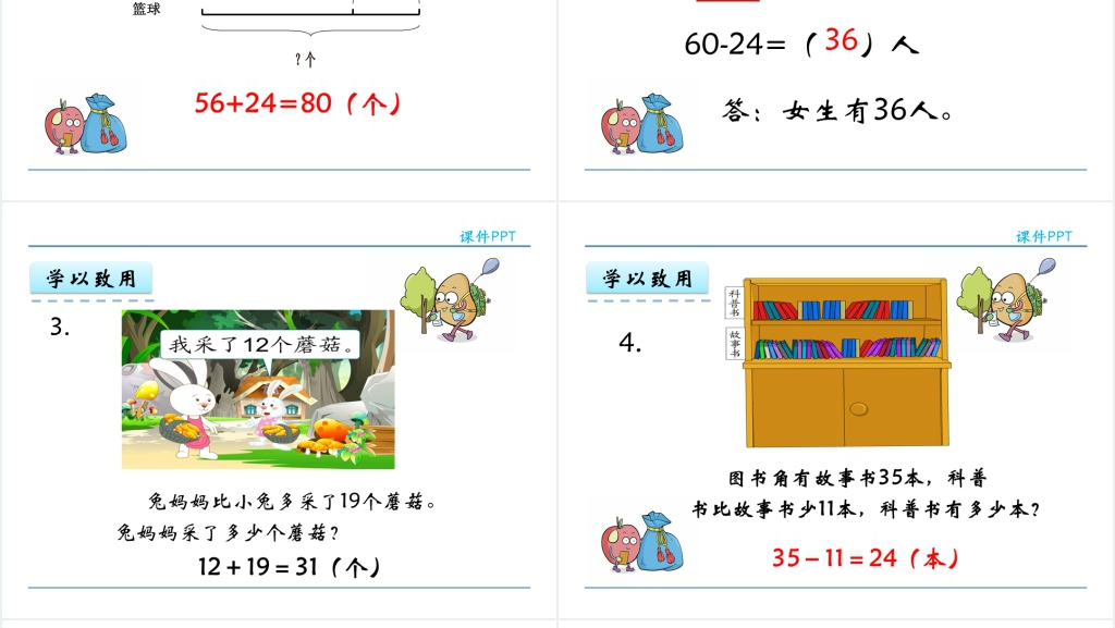 人教实验版二年级数学上册第2单元100以内的加法和减法(二)5用100以内的加减法解决问题PPT课件 人教实验版二年级数学上册第2单元100以内的加法和减法(二)5用100以内的加减法解决问题PPT课件