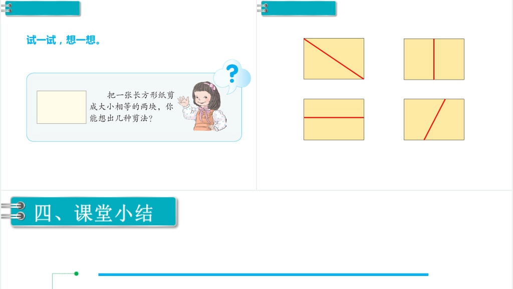 一年级数学下册(RJ)教学课件第1单元认识图形(二)第2课时拼一拼(1)PPT课件 一年级数学下册(RJ)教学课件第1单元认识图形(二)第2课时拼一拼(1)PPT课件