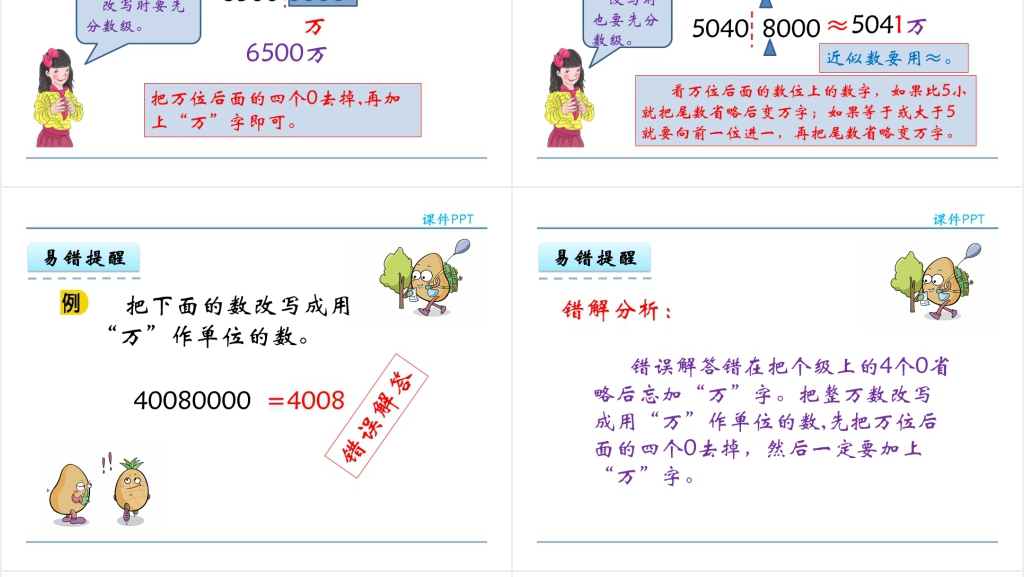 人教实验版四年级数学上册第1单元大数的认识4亿以内数的改写PPT课件 人教实验版四年级数学上册第1单元大数的认识4亿以内数的改写PPT课件