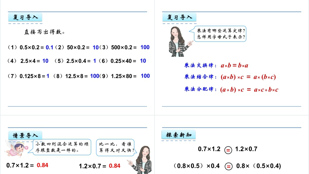 人教版五年级数学上册第1单元小数乘法4整数乘法运算定律推广到小数PPT课件 人教版五年级数学上册第1单元小数乘法4整数乘法运算定律推广到小数PPT课件