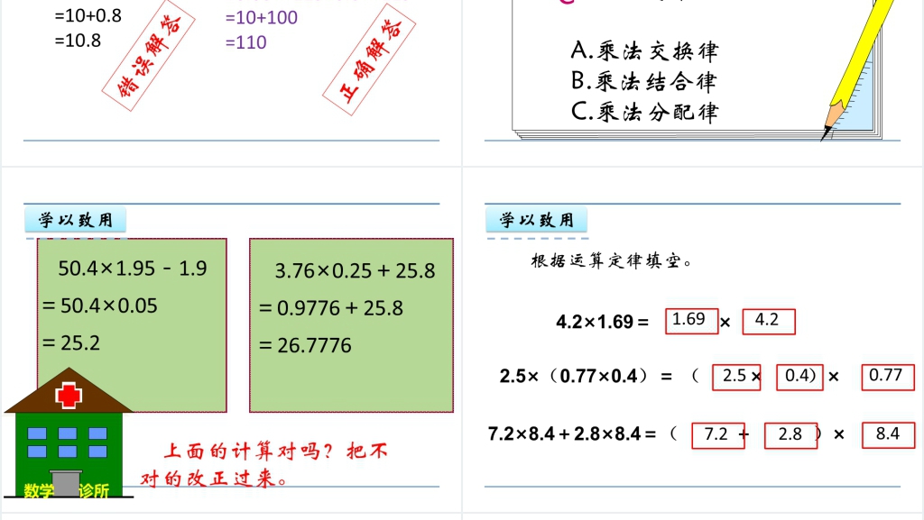人教版五年级数学上册第1单元小数乘法4整数乘法运算定律推广到小数PPT课件 人教版五年级数学上册第1单元小数乘法4整数乘法运算定律推广到小数PPT课件