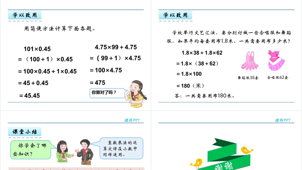 人教版五年级数学上册第1单元小数乘法4整数乘法运算定律推广到小数PPT课件 人教版五年级数学上册第1单元小数乘法4整数乘法运算定律推广到小数PPT课件