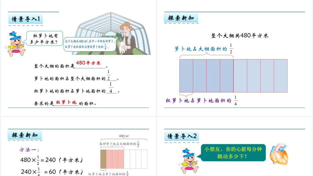人教版六年级数学上册第1单元分数乘法4解决问题PPT课件 人教版六年级数学上册第1单元分数乘法4解决问题PPT课件