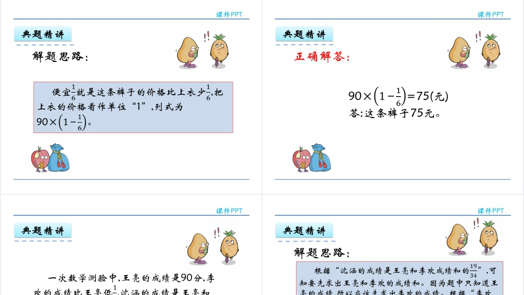人教版六年级数学上册第1单元分数乘法4解决问题PPT课件 人教版六年级数学上册第1单元分数乘法4解决问题PPT课件