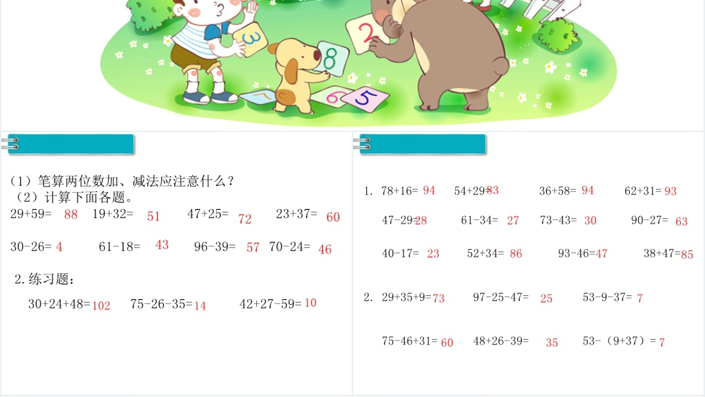 二年级数学上册(RJ)第9单元总复习第1课时100以内的加法和减法PPT课件 二年级数学上册(RJ)第9单元总复习第1课时100以内的加法和减法PPT课件