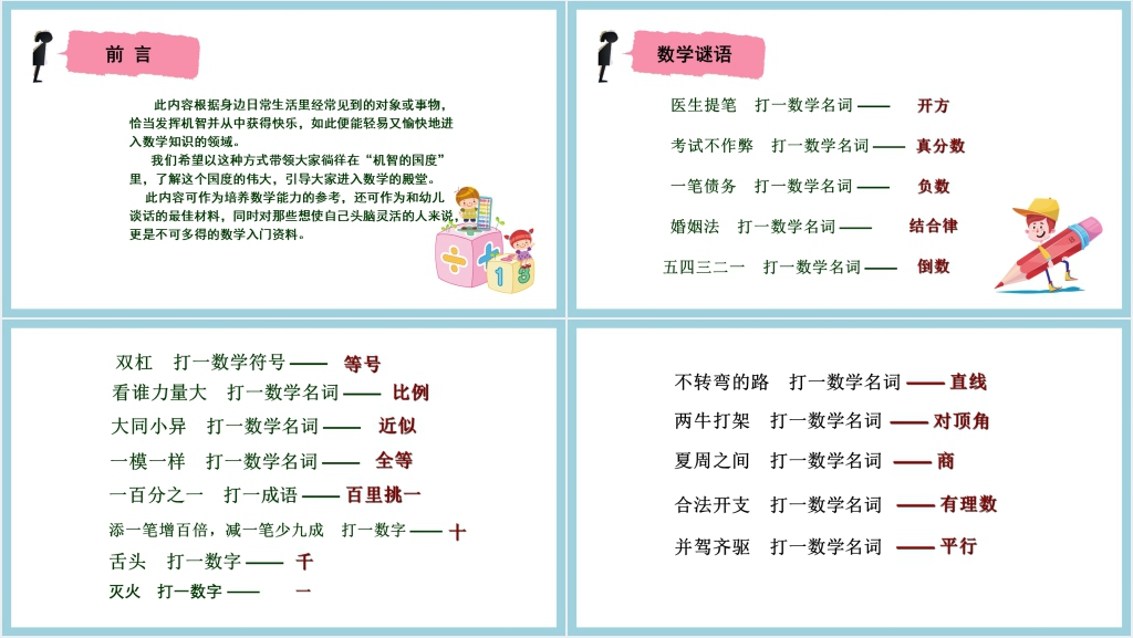 生活中的趣味数学PPT课件
