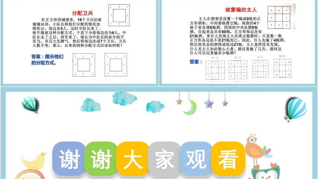 生活中的趣味数学PPT课件