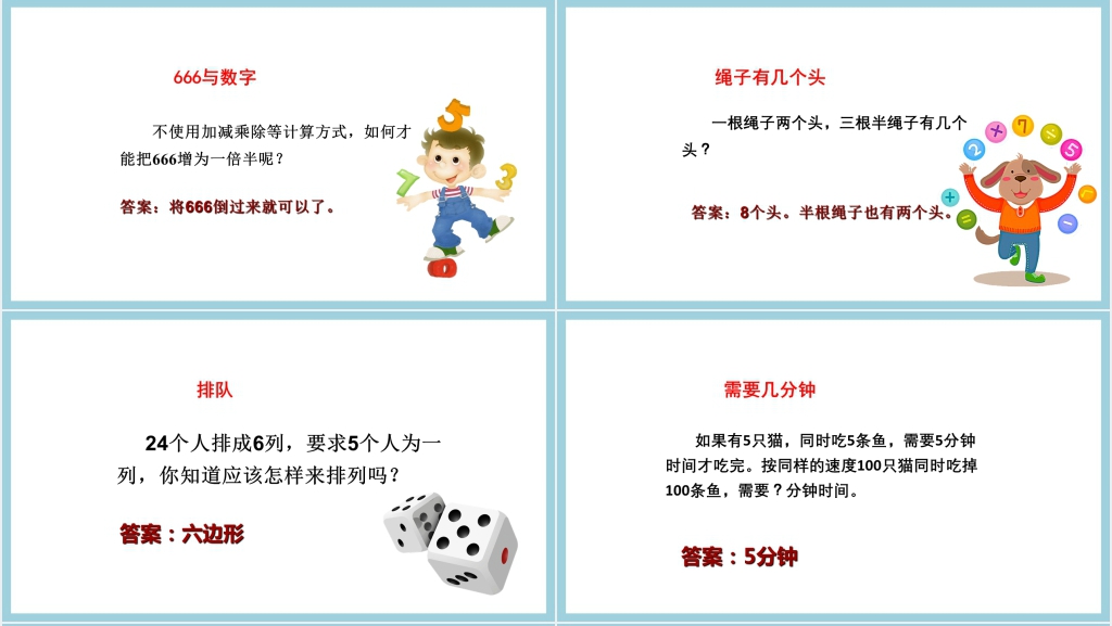 生活中的趣味数学PPT课件