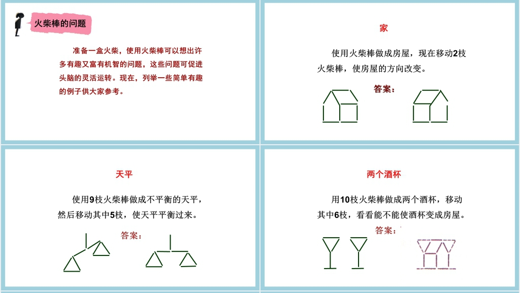 生活中的趣味数学PPT课件