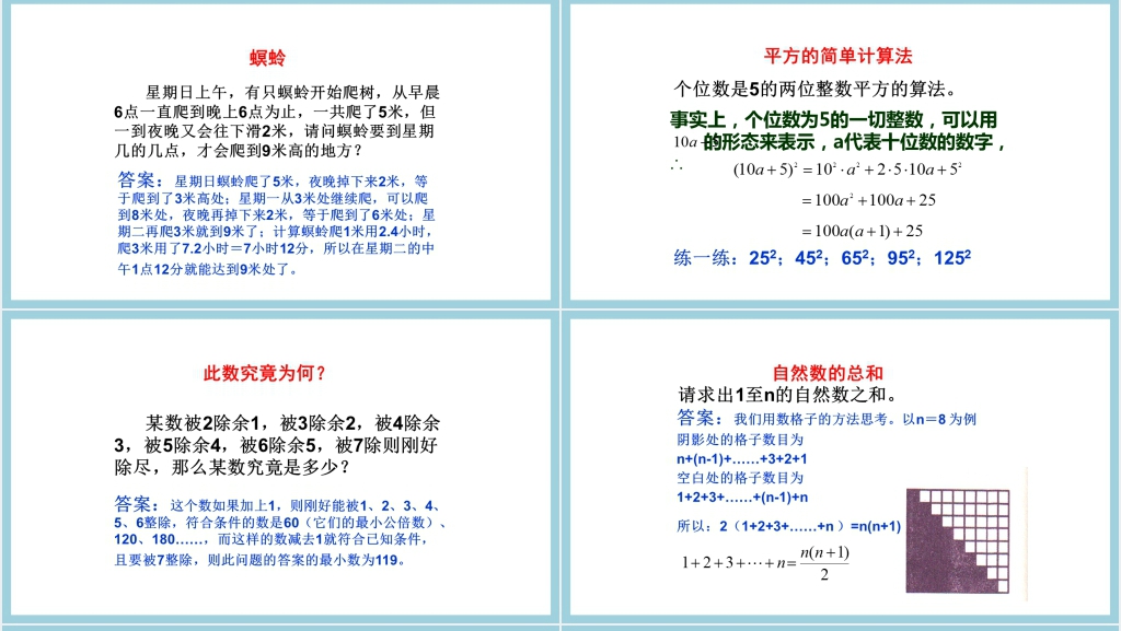 生活中的趣味数学PPT课件