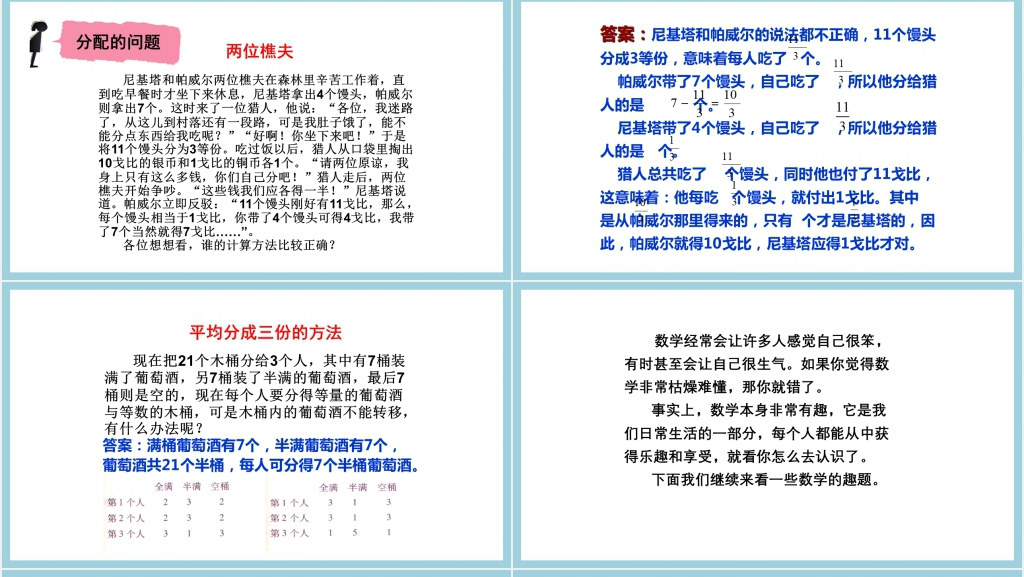 生活中的趣味数学PPT课件