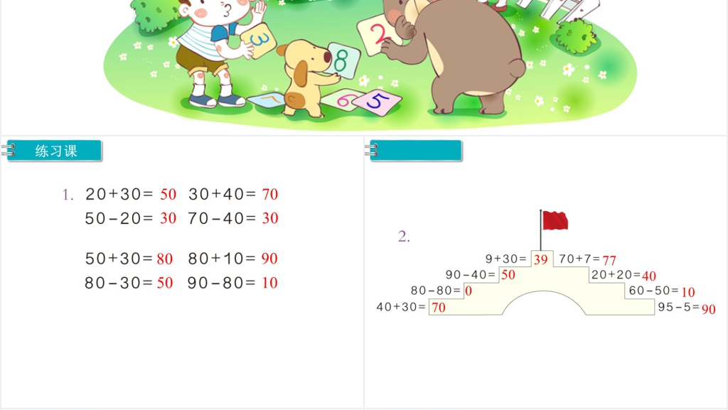 一年级数学下册第6单元100以内的加法和减法（一）第 2 课时练习课PPT课件