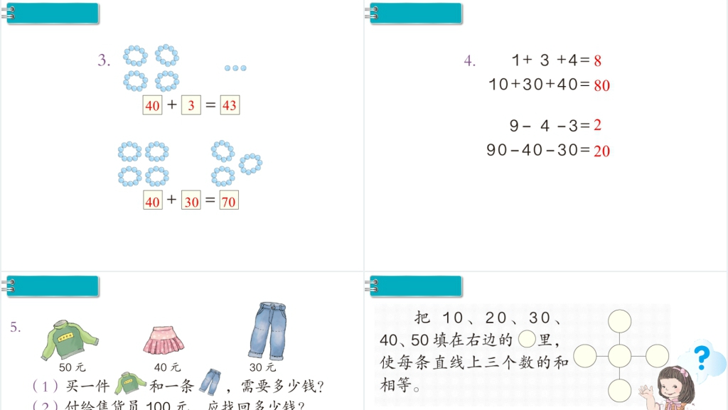 一年级数学下册第6单元100以内的加法和减法（一）第 2 课时练习课PPT课件