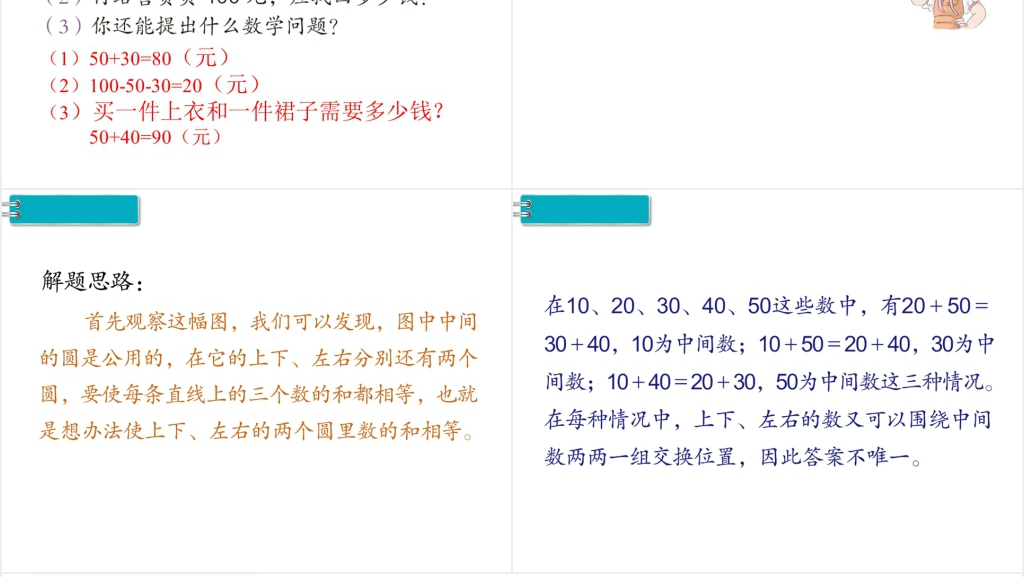 一年级数学下册第6单元100以内的加法和减法（一）第 2 课时练习课PPT课件