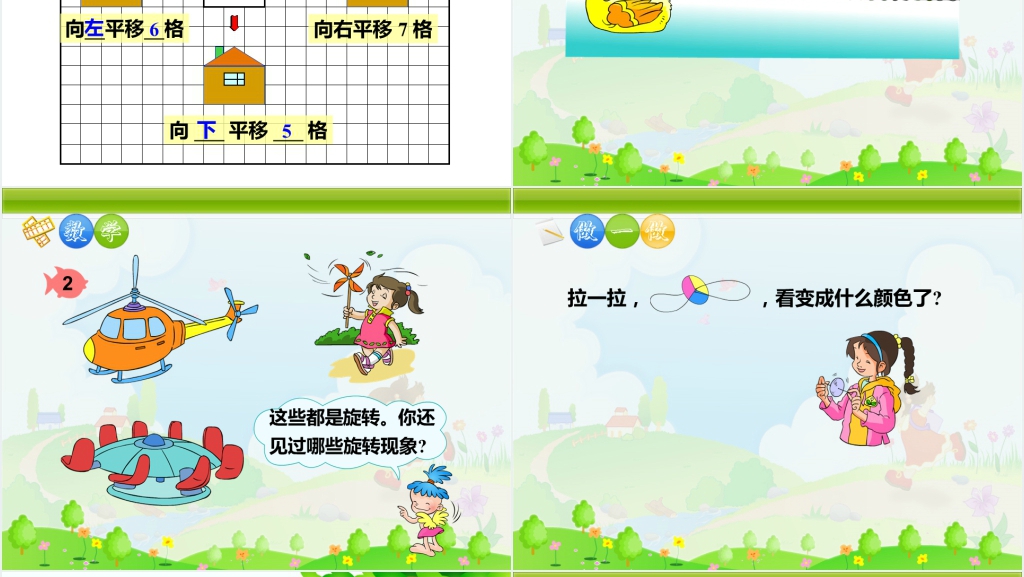 小学数学二年级《图形与变换》课文教学PPT课件 小学数学二年级《图形与变换》课文教学PPT课件