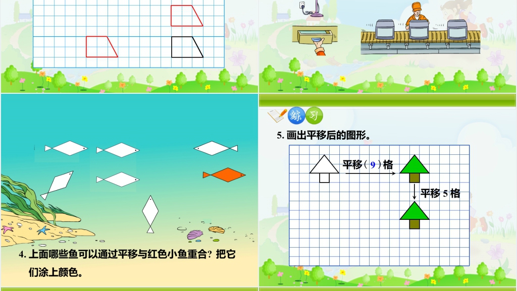 小学数学二年级《图形与变换》课文教学PPT课件 小学数学二年级《图形与变换》课文教学PPT课件