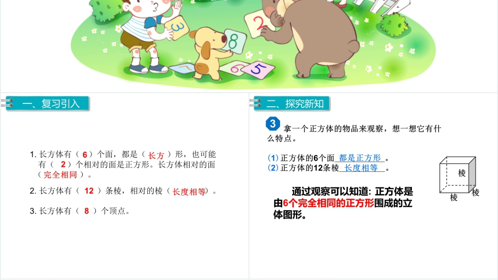 小学五年级数学下册第二课时正方体的认识PPT课件 小学五年级数学下册第二课时正方体的认识PPT课件