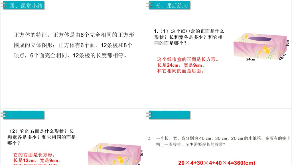 小学五年级数学下册第二课时正方体的认识PPT课件 小学五年级数学下册第二课时正方体的认识PPT课件
