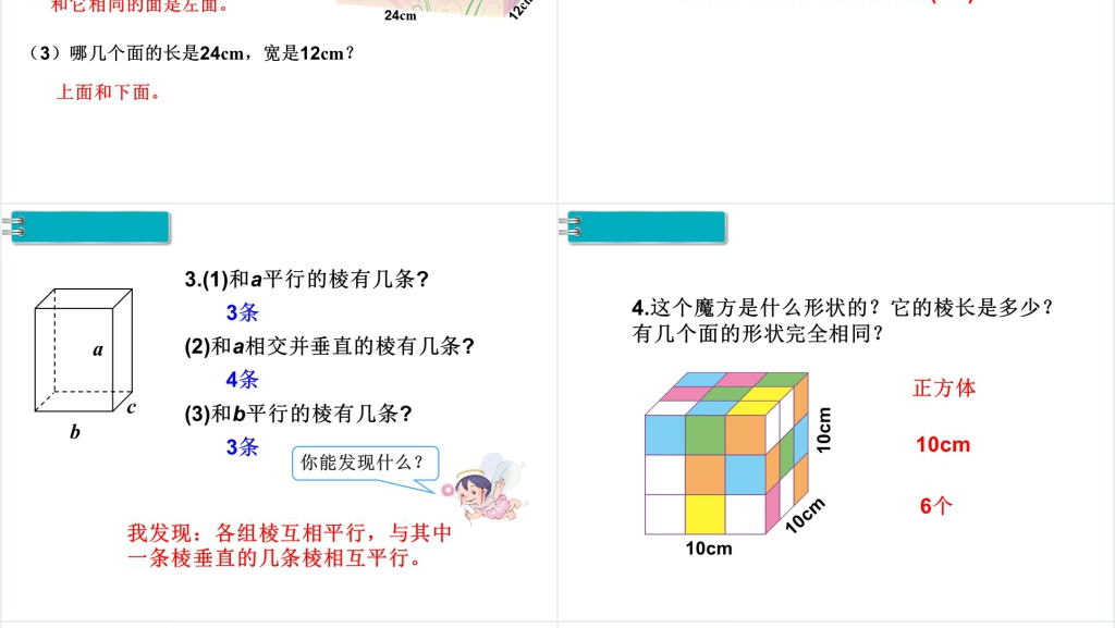 小学五年级数学下册第二课时正方体的认识PPT课件 小学五年级数学下册第二课时正方体的认识PPT课件