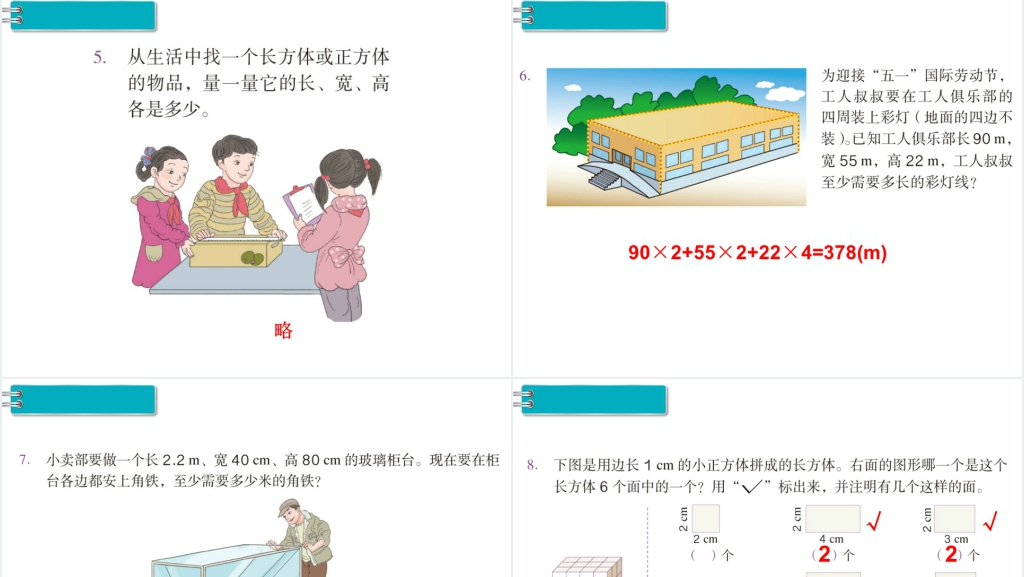 小学五年级数学下册第二课时正方体的认识PPT课件 小学五年级数学下册第二课时正方体的认识PPT课件