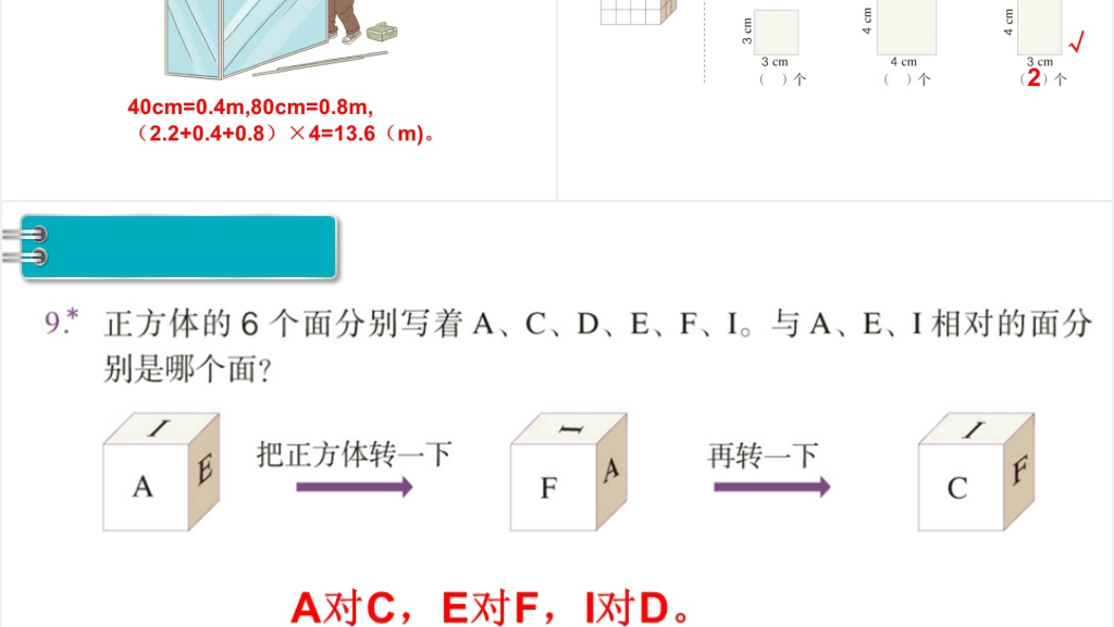 小学五年级数学下册第二课时正方体的认识PPT课件 小学五年级数学下册第二课时正方体的认识PPT课件