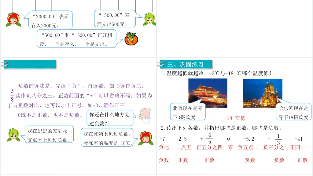 六年级数学下册第1单元负数第1课时负数的认识PPT课件 六年级数学下册第1单元负数第1课时负数的认识PPT课件