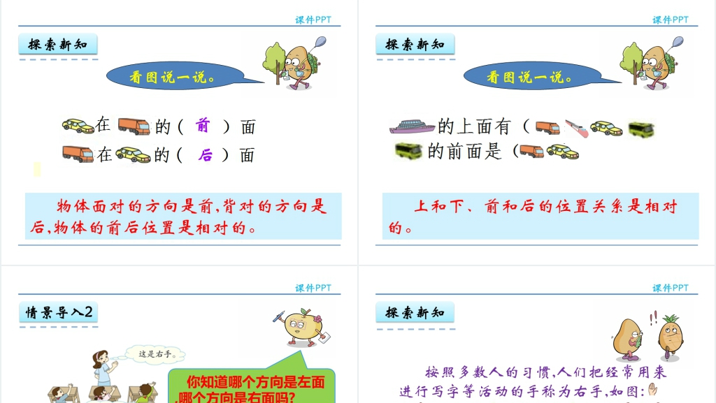 人教实验版一年级数学上册第2单元位置位置PPT课件 人教实验版一年级数学上册第2单元位置位置PPT课件