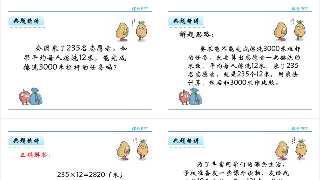 人教实验版四年级数学上册第4单元三位数乘两位数笔算三位数乘两位数PPT课件 人教实验版四年级数学上册第4单元三位数乘两位数笔算三位数乘两位数PPT课件