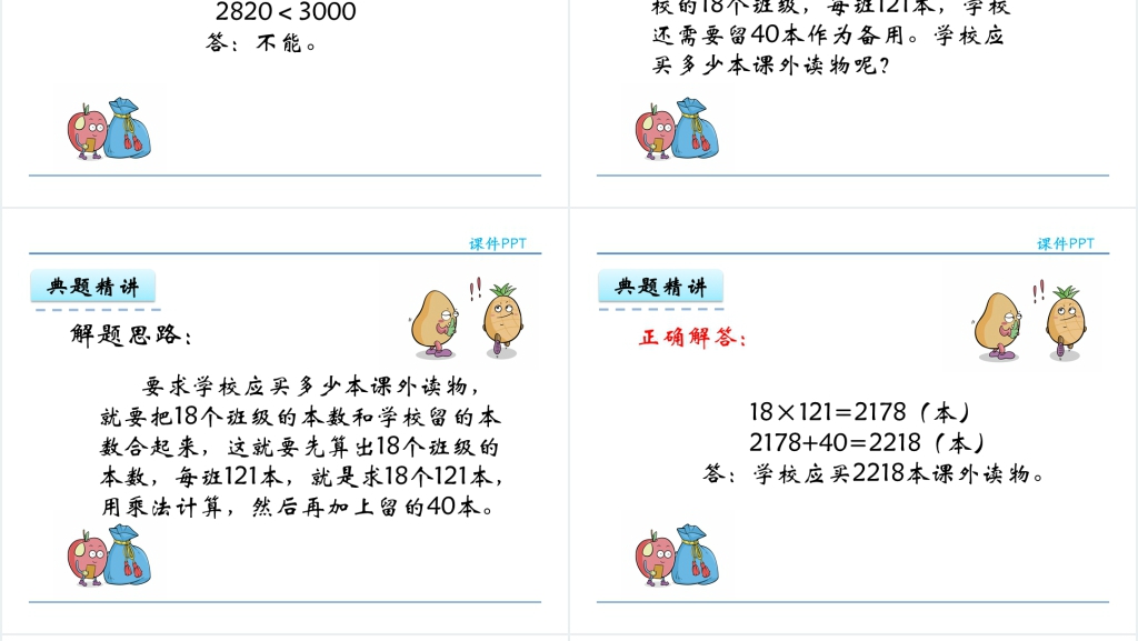 人教实验版四年级数学上册第4单元三位数乘两位数笔算三位数乘两位数PPT课件 人教实验版四年级数学上册第4单元三位数乘两位数笔算三位数乘两位数PPT课件