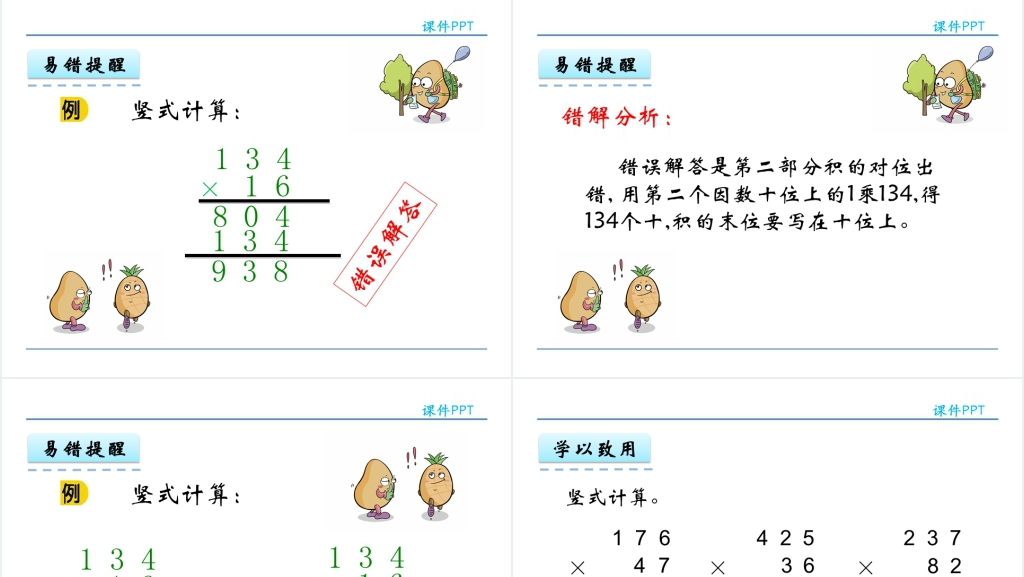 人教实验版四年级数学上册第4单元三位数乘两位数笔算三位数乘两位数PPT课件 人教实验版四年级数学上册第4单元三位数乘两位数笔算三位数乘两位数PPT课件