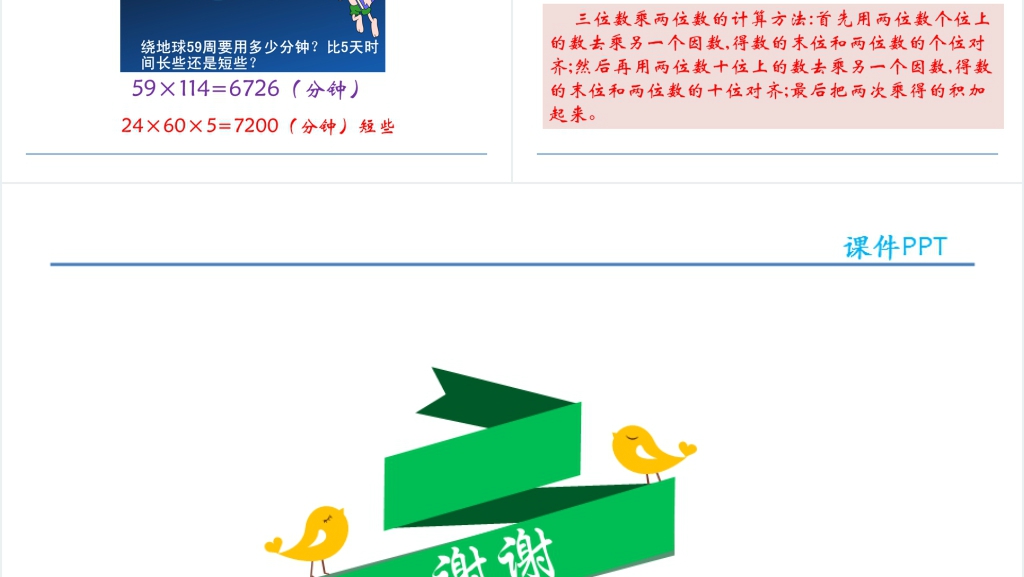 人教实验版四年级数学上册第4单元三位数乘两位数笔算三位数乘两位数PPT课件 人教实验版四年级数学上册第4单元三位数乘两位数笔算三位数乘两位数PPT课件