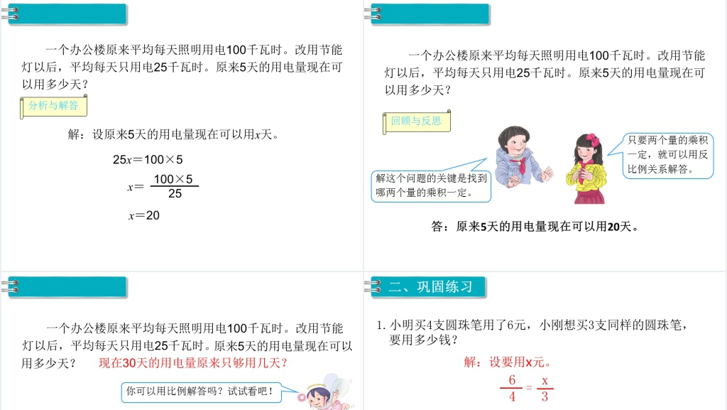 六年级数学下册第4单元比例3.比例的应用第6课时用比例解决问题(2)PPT课件 六年级数学下册第4单元比例3.比例的应用第6课时用比例解决问题(2)PPT课件