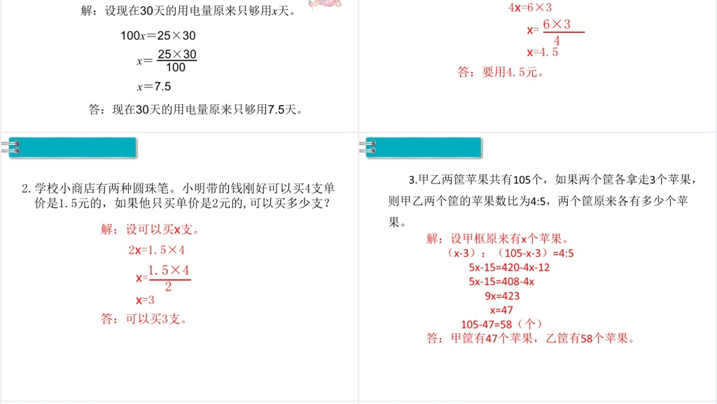 六年级数学下册第4单元比例3.比例的应用第6课时用比例解决问题(2)PPT课件 六年级数学下册第4单元比例3.比例的应用第6课时用比例解决问题(2)PPT课件