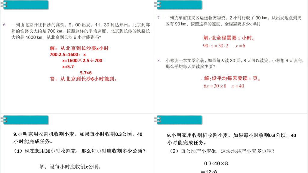六年级数学下册第4单元比例3.比例的应用第6课时用比例解决问题(2)PPT课件 六年级数学下册第4单元比例3.比例的应用第6课时用比例解决问题(2)PPT课件