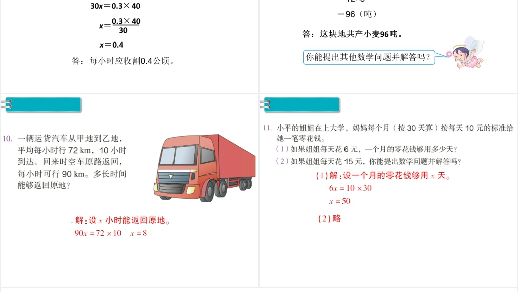 六年级数学下册第4单元比例3.比例的应用第6课时用比例解决问题(2)PPT课件 六年级数学下册第4单元比例3.比例的应用第6课时用比例解决问题(2)PPT课件