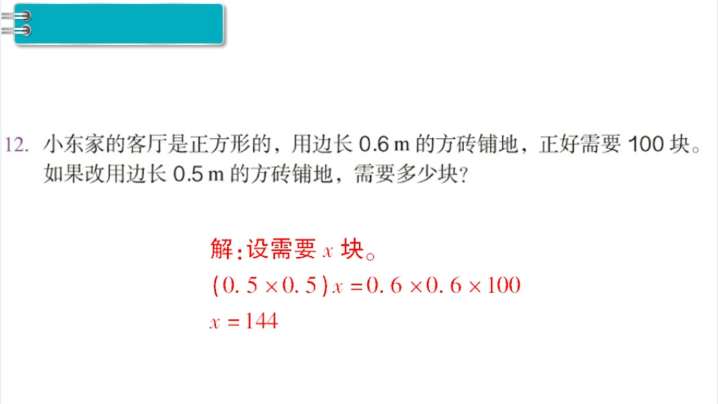 六年级数学下册第4单元比例3.比例的应用第6课时用比例解决问题(2)PPT课件 六年级数学下册第4单元比例3.比例的应用第6课时用比例解决问题(2)PPT课件