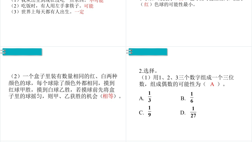 六年级数学下册第6单元整理和复习3.统计与概率第2课时可能性PPT课件 六年级数学下册第6单元整理和复习3.统计与概率第2课时可能性PPT课件