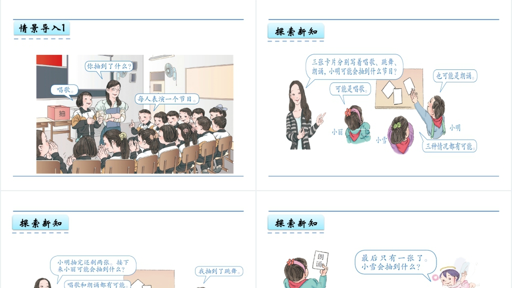 小学五年级数学上册可能性PPT课件 小学五年级数学上册可能性PPT课件