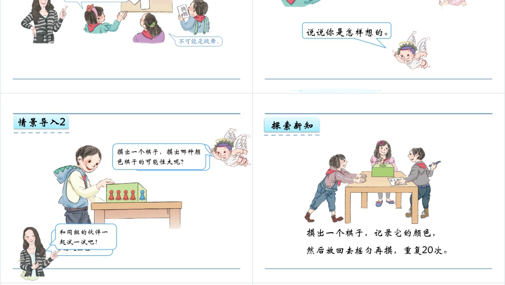 小学五年级数学上册可能性PPT课件 小学五年级数学上册可能性PPT课件